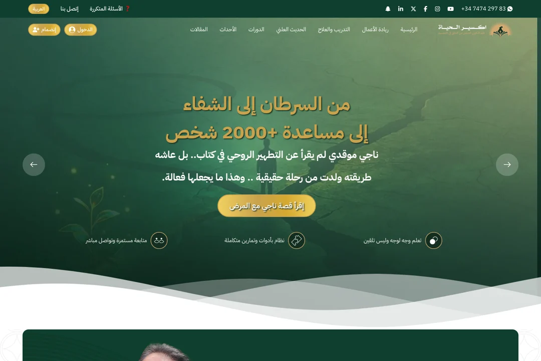 أكاديمية إكسير الحياة