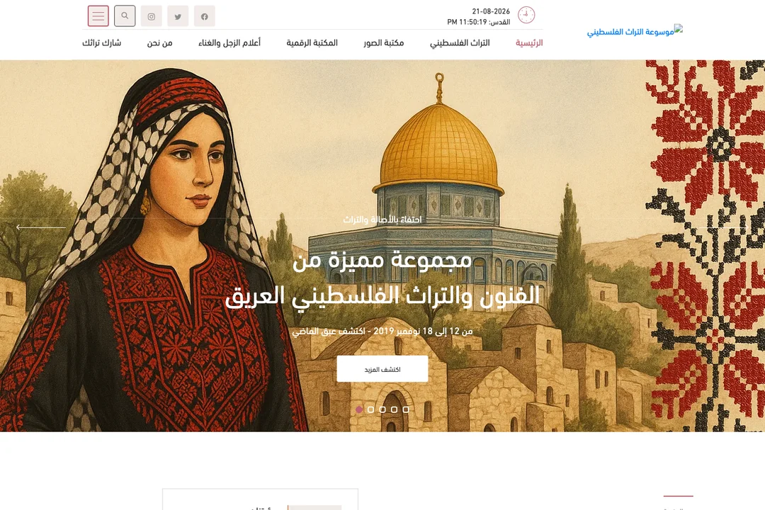 موسوعة التراث الفلسطيني