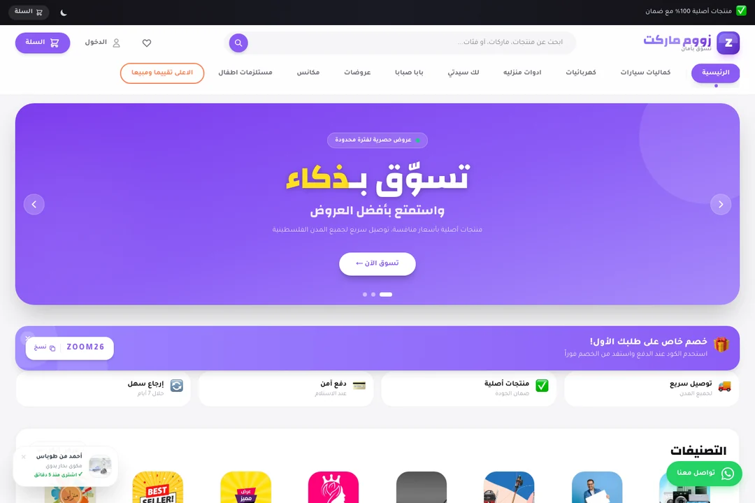 زووم ماركت — المتجر الإلكتروني